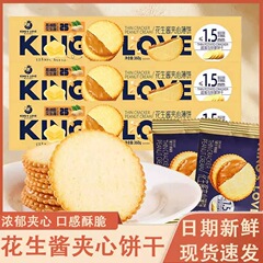 国王的赞赏花生酱夹心饼干薄饼超薄马铃薯饼干散称250g盒装360g