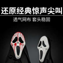 海丰工厂万圣节血渍尖叫面具 鬼节派对用品EVA装饰品跨境批发
