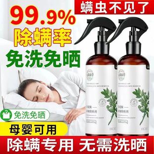 Spray Yunnan Herbal Mite Household Sun-Free Magic Tool for Beds, No-Wash, Can Use with Pepper, Powerful Mite Removal Spray