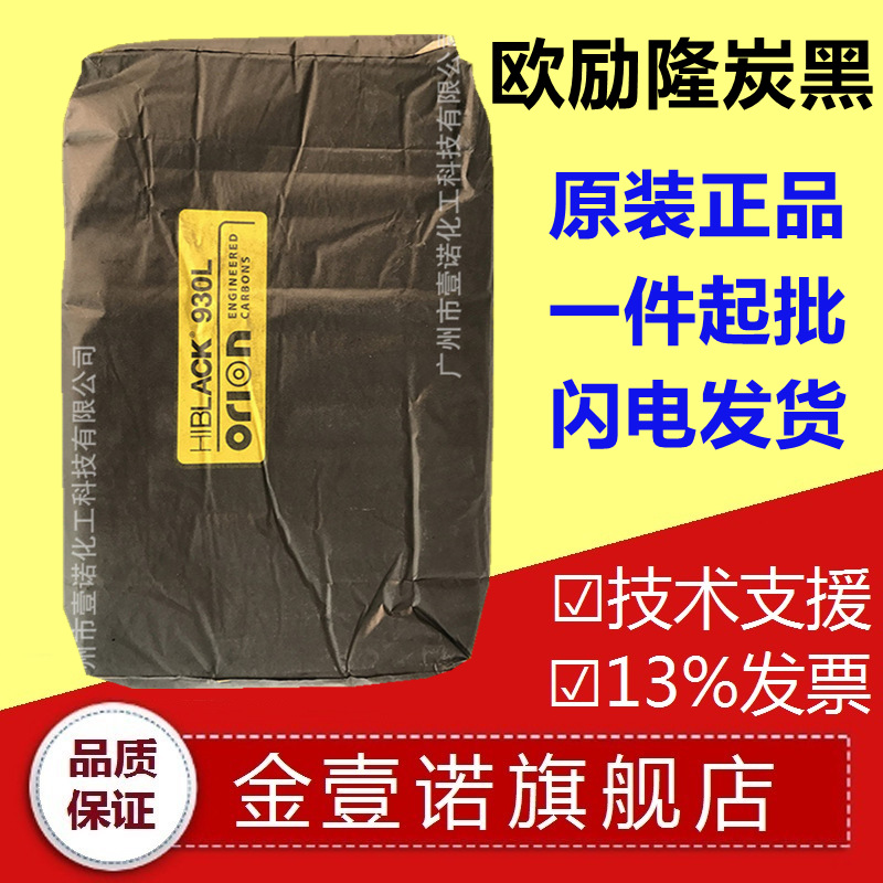 韩国欧励隆炭黑970LB 韩国Orion 970LB高色素碳黑HIBlack 970LB