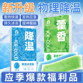 足浴液;蒸汽眼罩;暖贴、暖宝宝