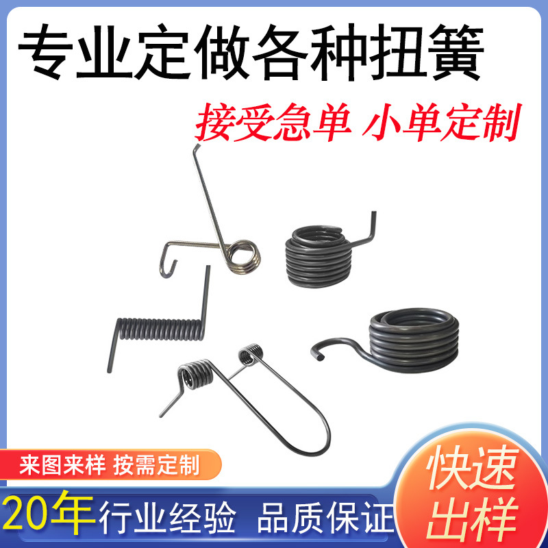扭力弹簧V型90-180度锁具五金剪刀双扭簧不锈钢灯饰多用途弹簧