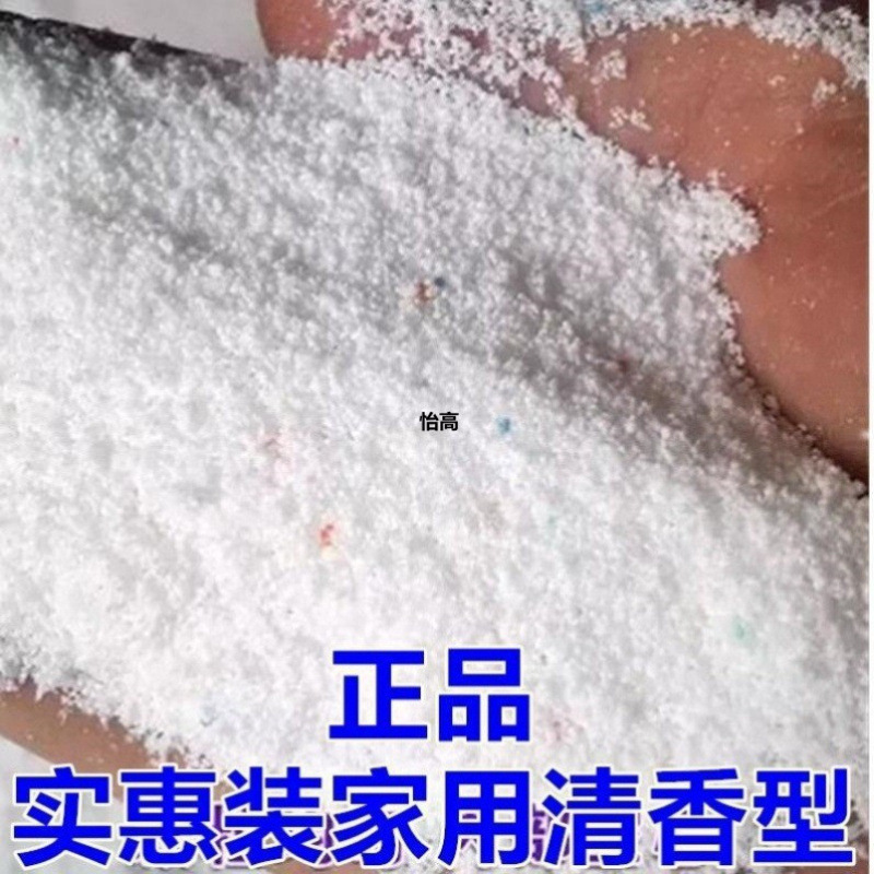 厂家直销大袋散装斤加香洗衣粉工业酒店宾馆家庭专用包邮批发促|undefined