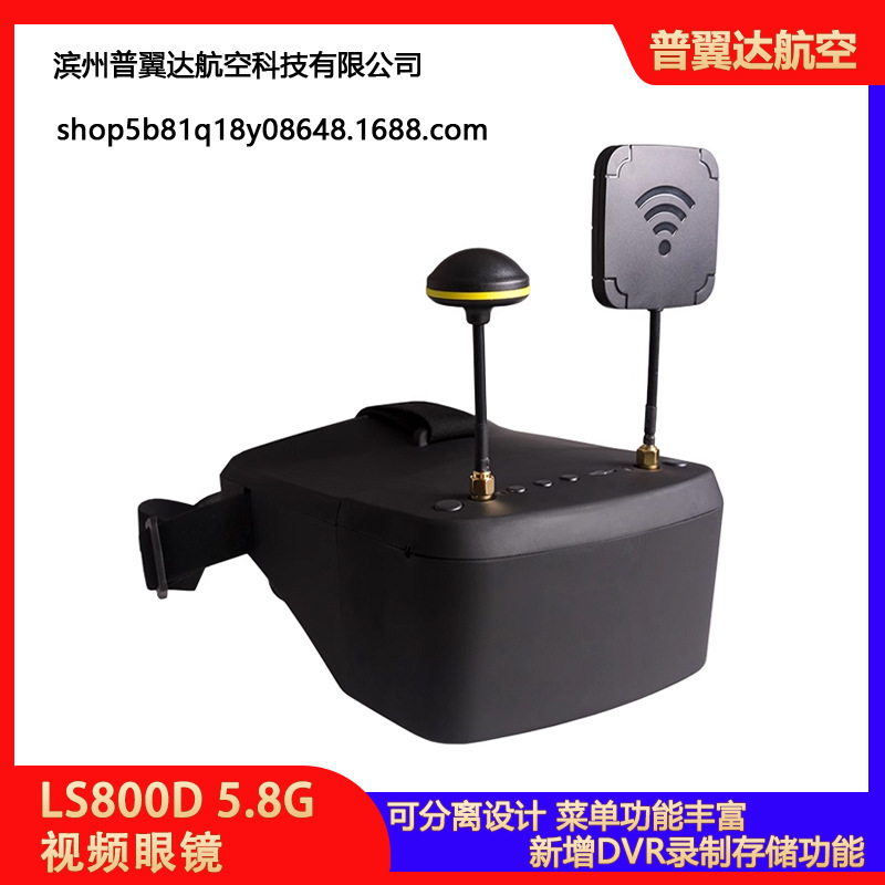 朗视特LS800D FPV穿越机 视频眼镜 眼罩 5.8G 带DVR录制 显示器