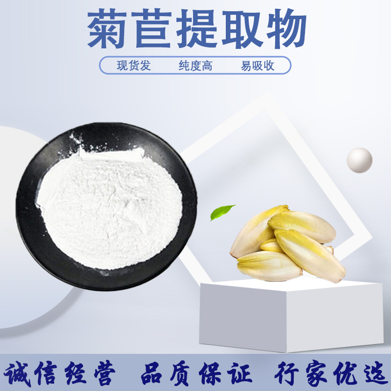 菊粉 菊苣粉 1kg/袋 果聚糖 水溶菊苣提取物