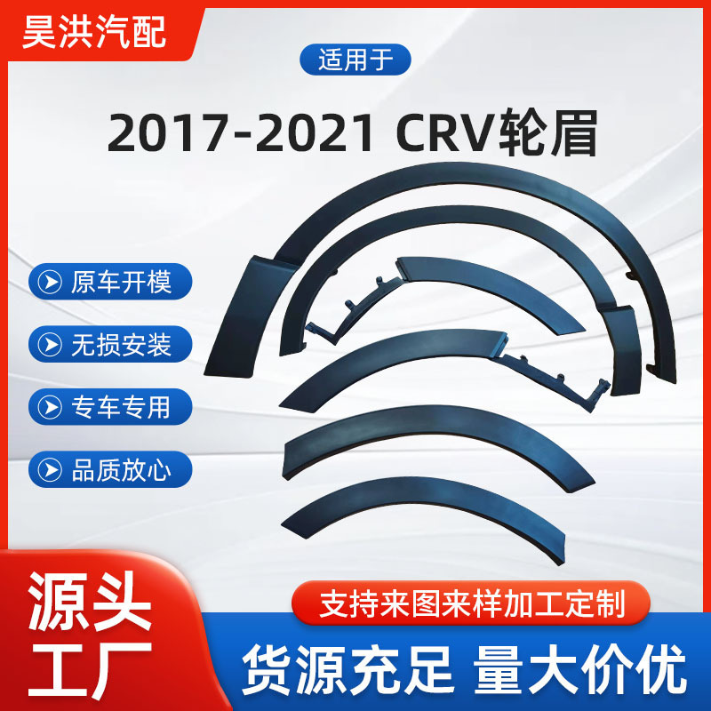 2017-2021 Honda Crv Wheel Arches, Front and Rear Wheel Trim Panels, Car Exterior Modification Parts Cross-Border