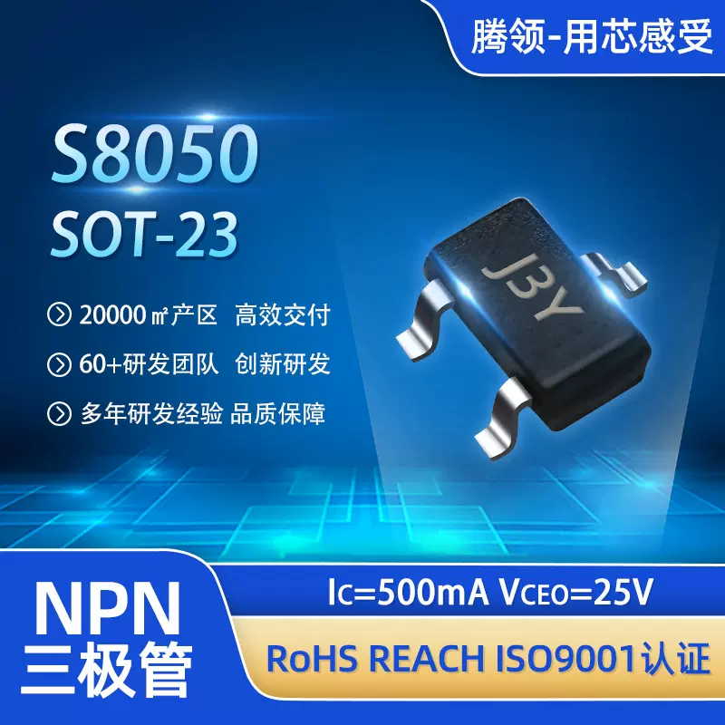 原装正品贴片三极管S8050大芯片SOT-23 J3Y晶体三极管SS8050 25V