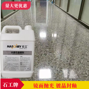 terrazzo renovation brightener concrete cement floor polishing maintenance repair floor care brightening crystal surface agent
