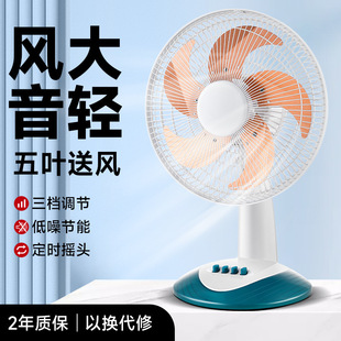 Wholesale Electric Fan Household Table Fan High Wind Desktop Vertical Desktop Office Student Dormitory Shaking Head Fan