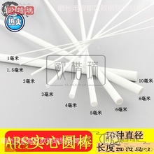 DIY手工建筑模型材料ABS空心圆管实心圆棒模型改造立体构成材料