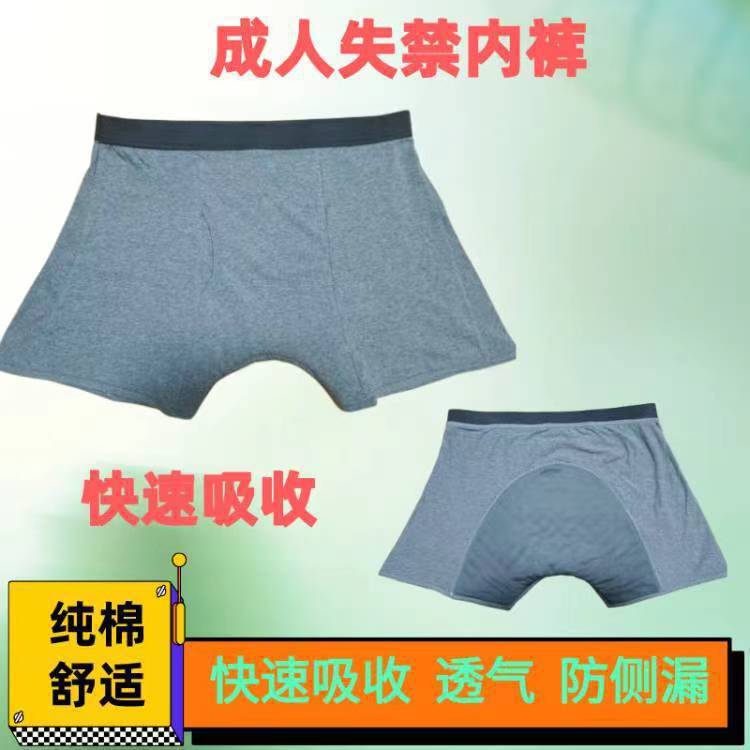 Hemorrhoids cotton underwear leak-proof underwear men's elderly incontinence shorts washable diaper pants