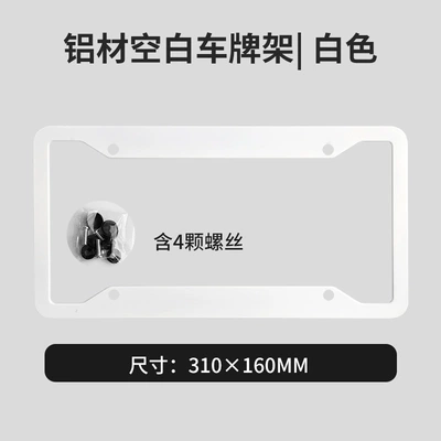 License plate holder/license plate holder trade and cross-border e-commerce, compliant with US - aluminum-material-with-4-round-holes-white-color
