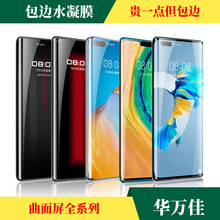 曲屏包边水凝膜OPPO适用华为Mate60Pro荣耀90Pro小米13手机膜vivo