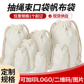 现货加厚帆布包大容量购物袋帆布束口袋广告空白logo棉布袋批发