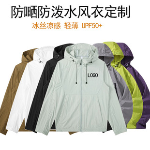 Ice Silk Sun Protection Clothing, Water Repellent, Thin, Breathable Team Cultural Shirt Jacket, Printed Logo Work Clothes, Windbreaker Customization