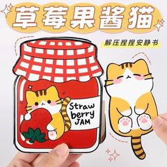 草莓果酱猫安静书儿童6到12岁女孩解压豆豆本diy手工自制玩具书