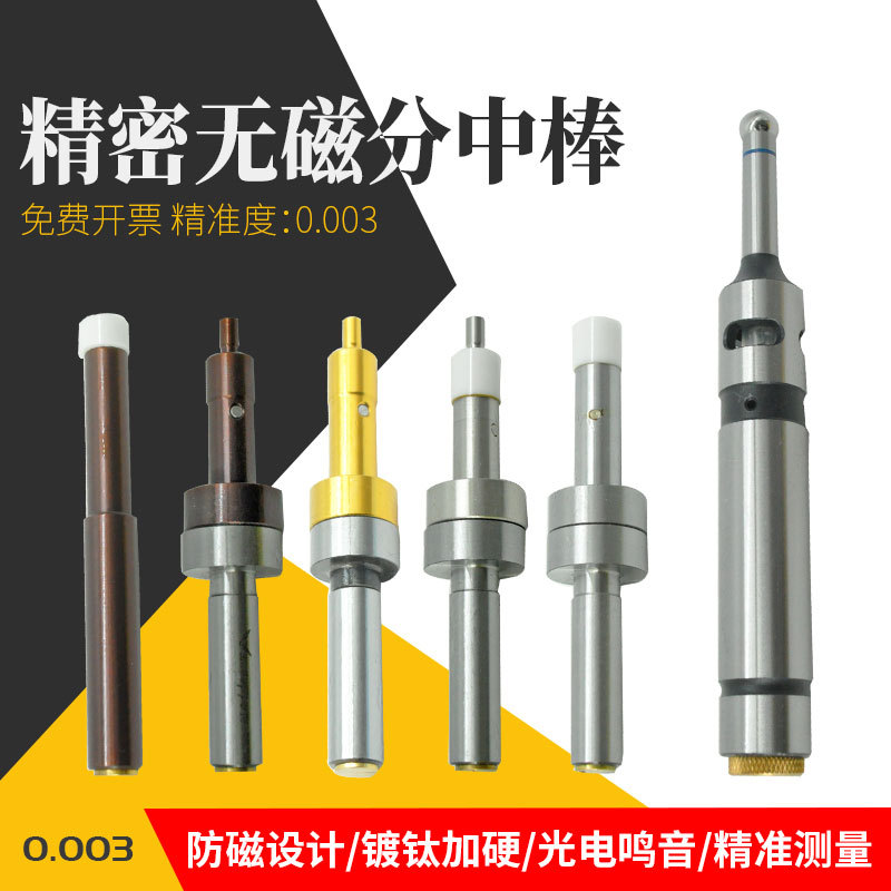 默克牌无磁分中棒高精度鸣音光电寻边器陶瓷头弹簧对刀仪