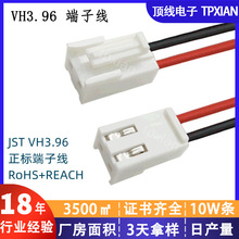 加工白色VH3.96端子连接线 VHR-02间距3.96带锁扣电子线