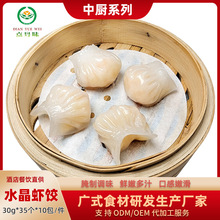 点粤味虾饺皇广式点心速冻食品虾饺茶楼酒楼蟹子虾饺整箱厂家批发