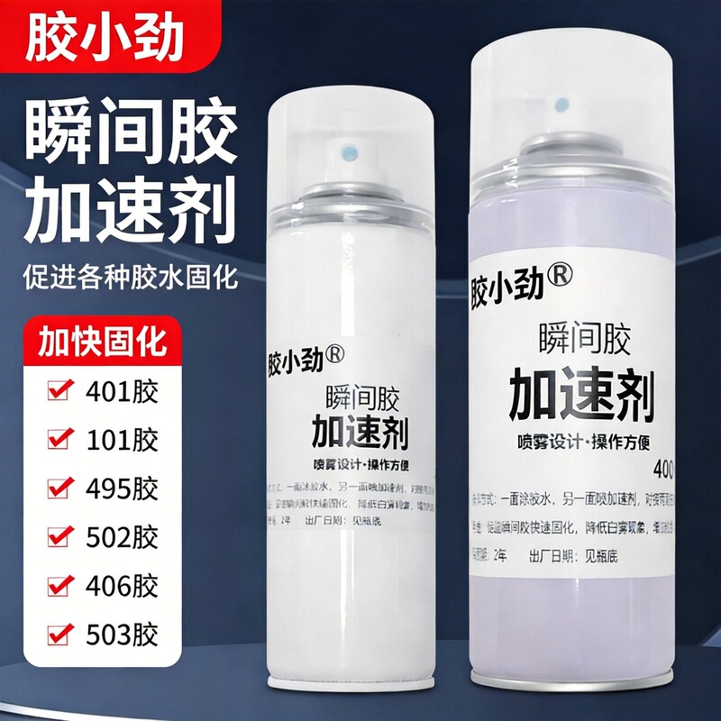 Manufacturer Wholesale 7452 Instant Glue Spray Accelerator 502 Special Glue Curing Agent Surface Glue Accelerator Manufacturer Wholesale 7452 Instant Glue Spray Accelerator 502 Special Glue Curing Agent Surface Glue Accelerator