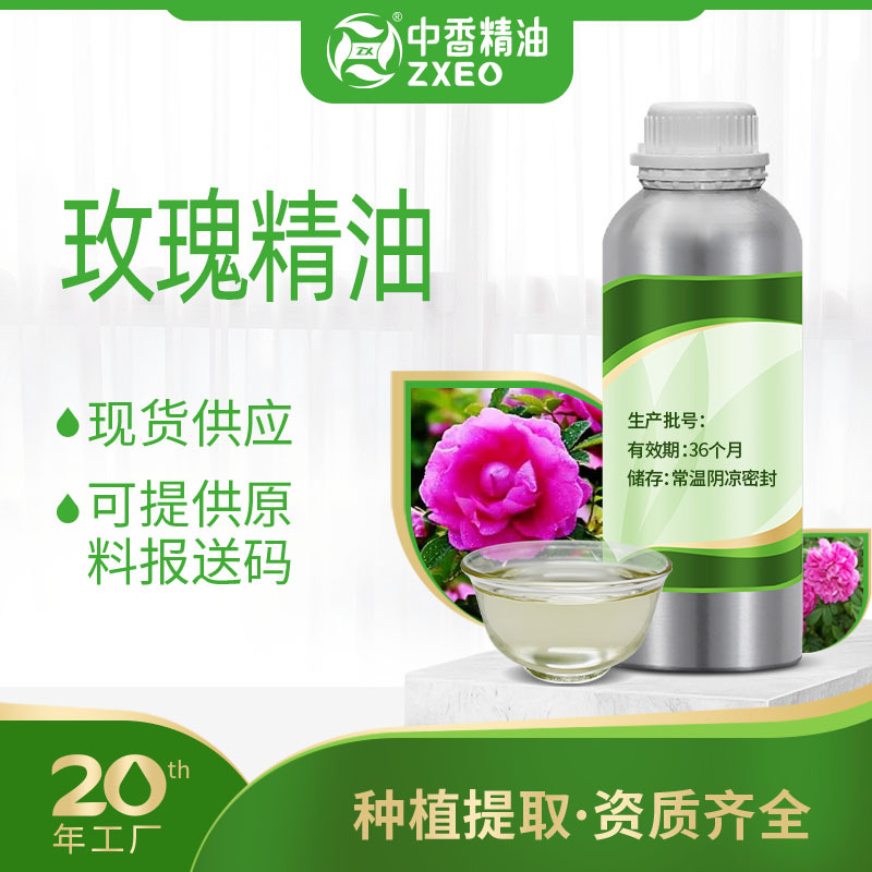 吉安中香现货玫瑰精油单方香薰精油用于化妆品原料提供原料报送码