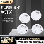 嵌入式圆形电池盒AA电池带盖带开关电池盒底座开关白色批发