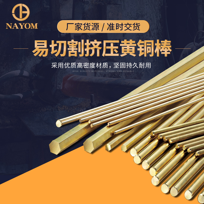 黄铜棒厂家直销 挤压黄铜棒加工C3602铆料黄铜圆棒国标黄铜棒批发