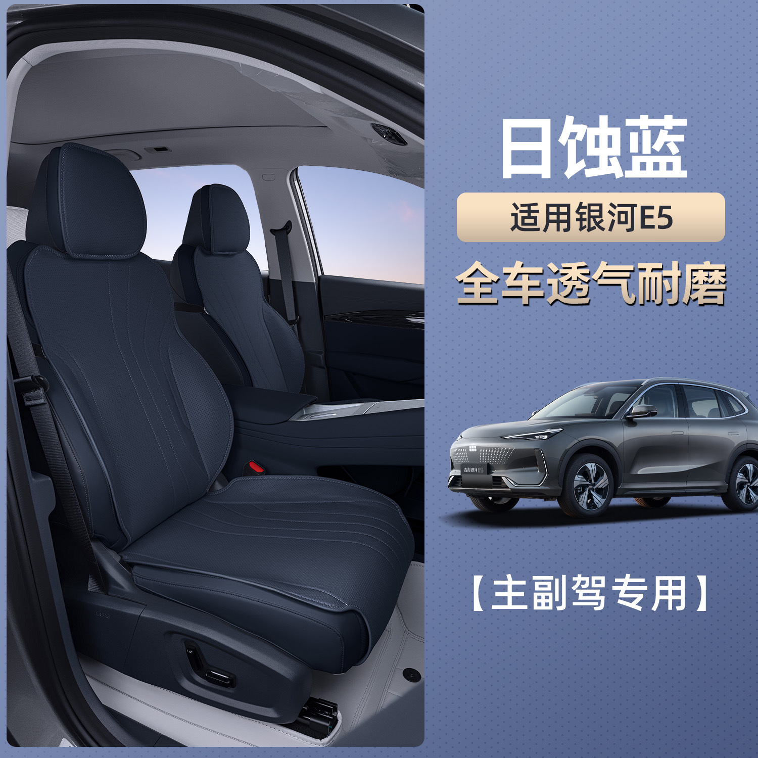 Geely – Seat cushion, seat cover Accessories - galaxy-e5-eclipse-blue-main-and-passenger-seat-double-seat-breathable
