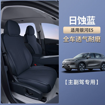 Seat cushion, seat cover Modified Interior Seat Cover Products Collection - galaxy-e5-eclipse-blue-main-and-passenger-seats-are-breathable-and-wear-resistant