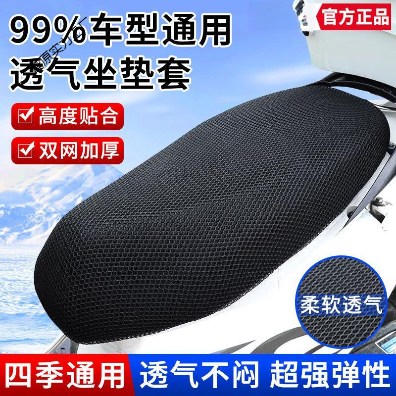 牧宝电动车坐垫套坐垫防晒防水防滑通用隔热透气电瓶车3D蜂窝凉垫