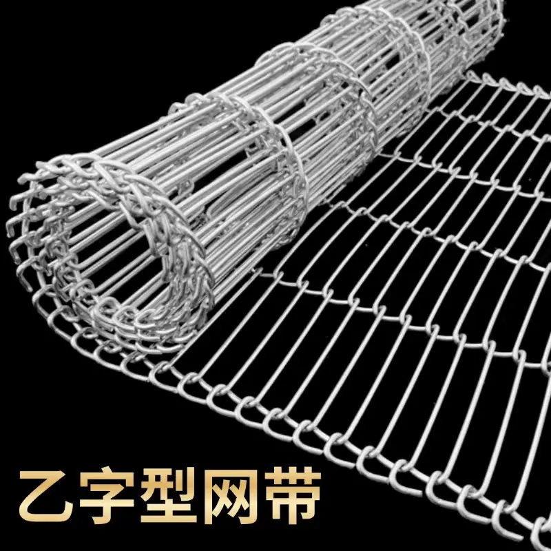 不锈钢链条式乙字网烤箱乙型网带裹粉机输送网带烘干机金属网带