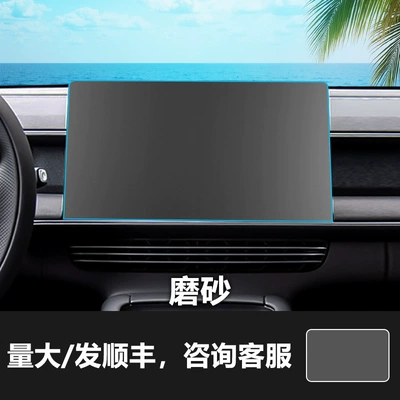 G3I G6 G9 X9 Gx Car interior film - 23-24-xpeng-g6-navigation-screen-frosted-tempered-film