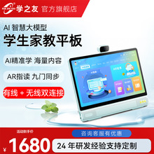 学生15.6寸网课学习平板厂家定制电脑护眼智能教材同步家教机