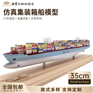 35cmEMBA container ship model batch custom container ship model gift Haiyifang simulation ship model factory
