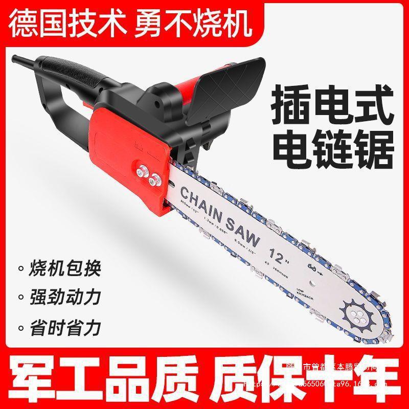 德国进口电锯电链锯伐木锯家用户外电瓶车插电锯充电锯果园砍柴