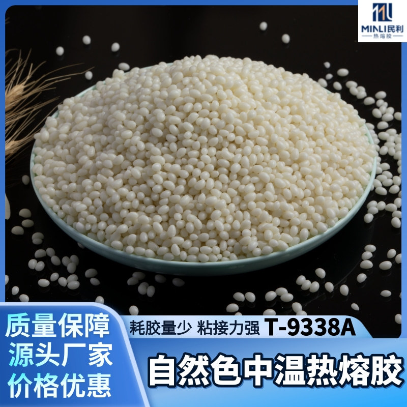 自然色家具封边胶粒高中低温热熔胶颗粒EVA免费拿样民利厂家供应