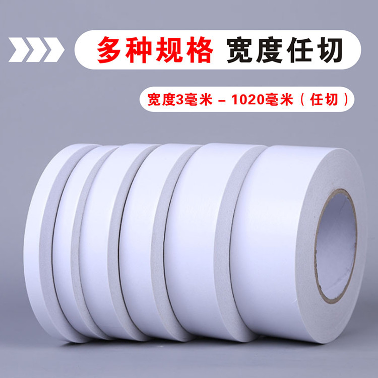 厂家直销白色双面胶带普通热熔双面胶 高粘易撕棉纸 易熔双面胶带