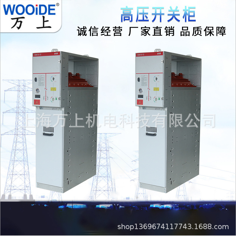 XGN15-12进线柜出线柜FLN36六氟化硫手动电动高压负荷开关