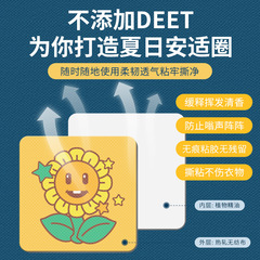 Nanjing Tongren Tang mugwort anti-bite patch summer household use cartoon children baby essential oil patch wholesale