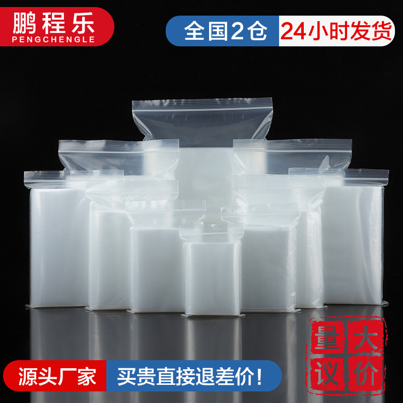 包装袋大量现货批发零售可装五金配件食品级通用包装密封袋PE骨袋