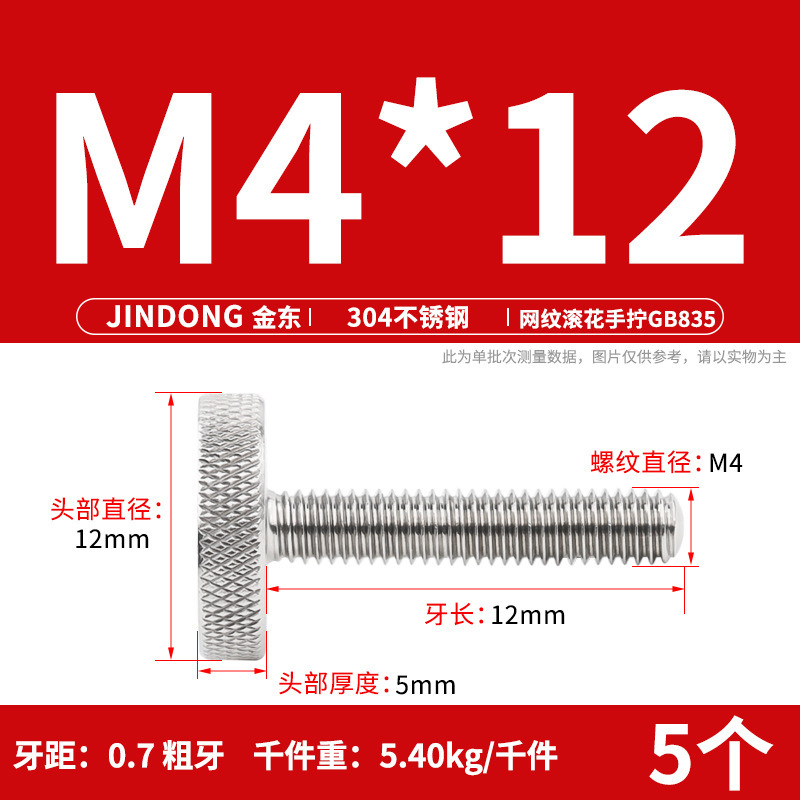 304 ステンレス鋼 GB835 ローレットねじ手締め調整ボルト大頭ローレットねじ M3-M10|undefined