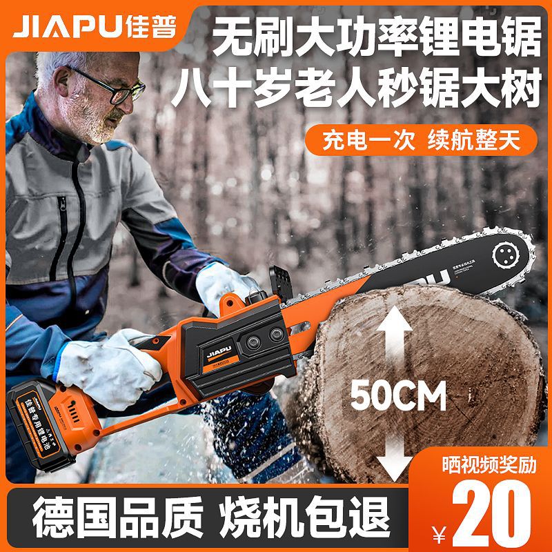 佳普锂电锯家用充电式大功率手持电链锯小型多功能户外砍树伐木锯