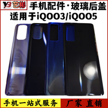 艺彬机壳适用于 IQOO3 玻璃后盖 外壳iqoo5手机电池后后盖保护壳