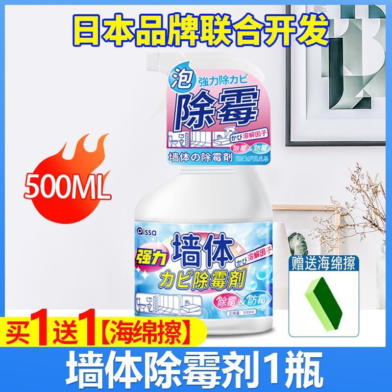 壁体のカビ除去剤の壁面の家庭用壁のカビ防止カレーの神器スプレーのカビ除去剤|undefined