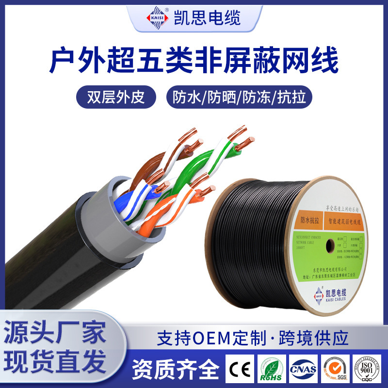 Kaisi outdoor cat5e ultra-class 5 network cable waterproof tensile class 5 pure copper twisted pair monitoring POE power supply 300 meters