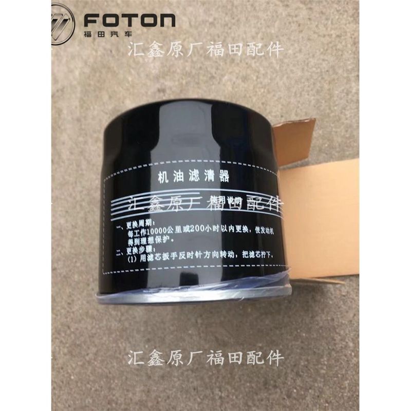 Foton オリジナルアクセサリー Foton Kangrui H1 H2 H3 M3 オイルフィルター L0391020093A0|undefined