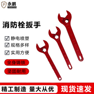 Ready Stock, Outdoor Fire Hydrant Wrench, Thickened Fire Hydrant Wrench, Fire Equipment Manufacturer Direct Sales