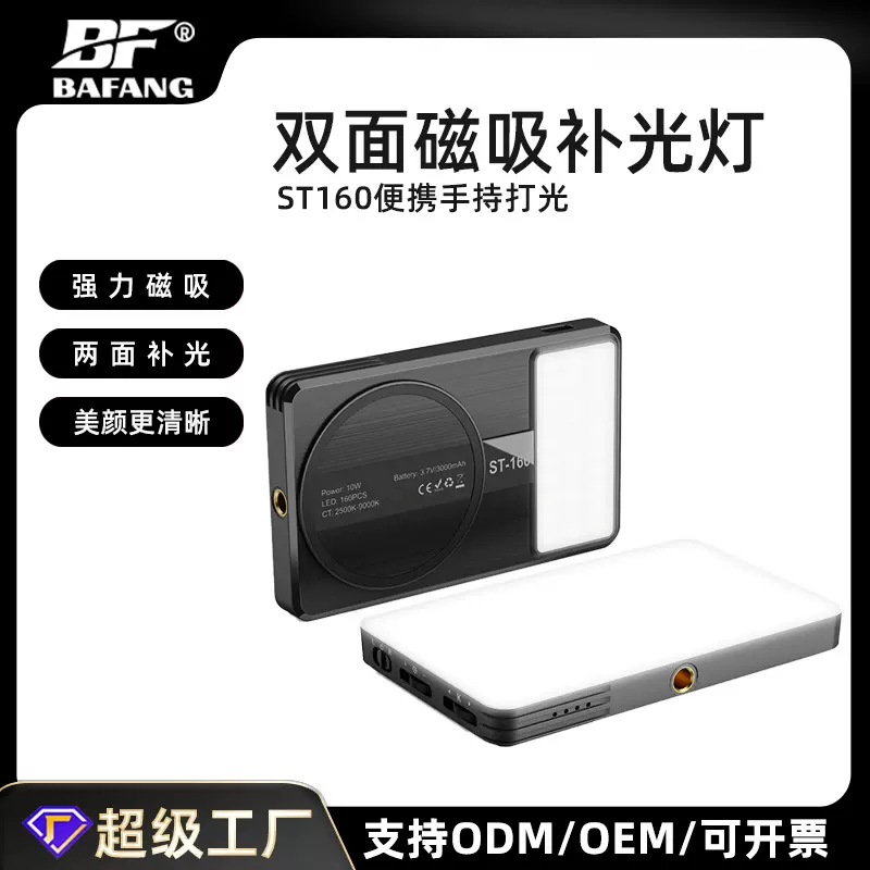 双面磁吸补光灯手机直播拍照双色温柔光灯随身便携式美颜打光灯