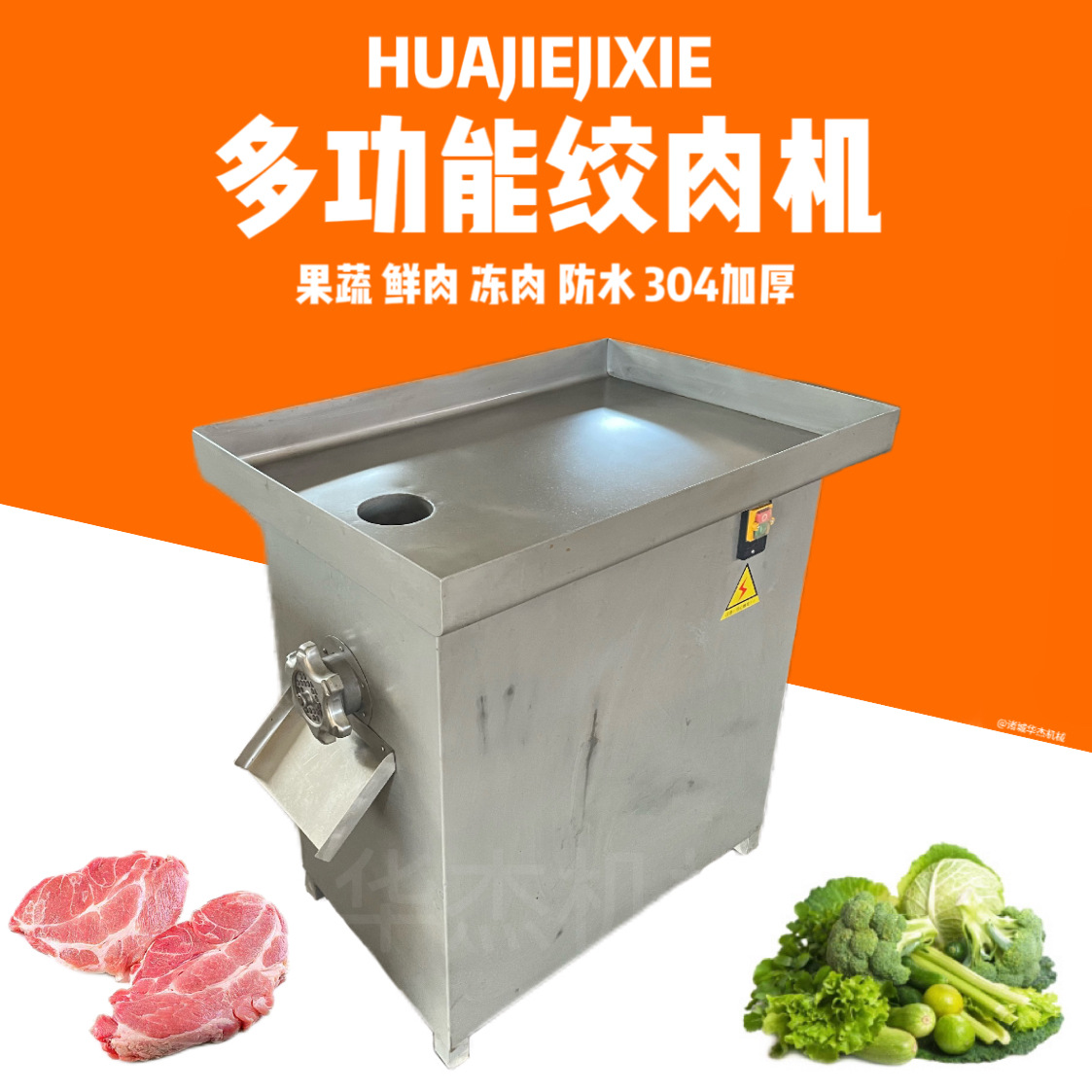 小型鳕鱼肠鱼肉泥绞碎设备华杰304加厚多功能肉丸子肉馅绞肉机