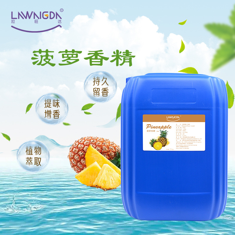 食品添加剂液体菠萝香精食品级烘焙果汁糕点糖果饮料用25kg装